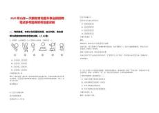 2025年山東一汽解放青島整車事業部招聘筆試參考題庫附帶答案詳解