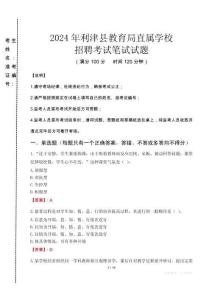 2024年利津縣教育局直屬學校招聘考試真題