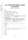 珠海市香洲區(qū)屬國有企業(yè)招聘考試真題2024