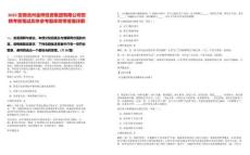 2025安徽池州金橋投資集團有限公司招聘考察筆試歷年參考題庫附帶答案詳解