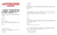 2025貴州錦屏縣國有資產經營有限責任公司特殊人才引進擬聘筆試歷年參考題庫附帶答案詳解