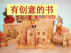 【人教版】小學美術四年級上冊《有創意的書》課件