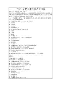 出版業版權自律機制考核試卷