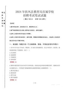 2024年扶風縣教育局直屬學(xué)校招聘考試真題