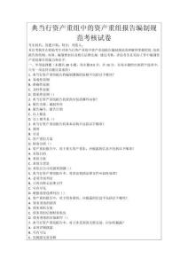 典當行資產重組中的資產重組報告編制規范考核試卷