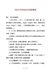 2025年早安非主流祝愿語