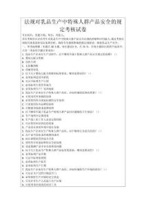 法規對乳品生產中特殊人群產品安全的規定考核試卷