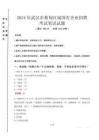 武漢市蔡甸區(qū)屬國(guó)有企業(yè)招聘考試真題2024