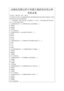 動物膠發酵過程中的微生物群落結構分析考核試卷