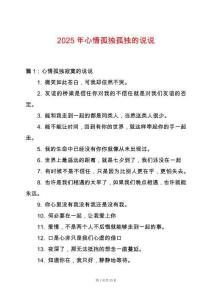 2025年心情孤獨孤獨的說說