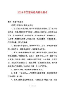 2025年無望的經(jīng)典特性簽名