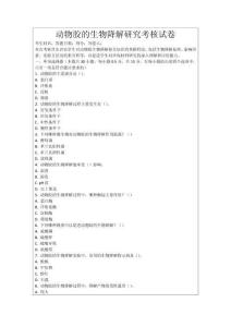 動物膠的生物降解研究考核試卷