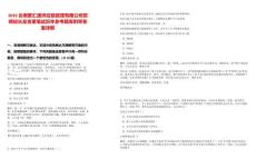 2025云南聚匯通供應鏈管理有限公司招聘延長及變更筆試歷年參考題庫附帶答案詳解