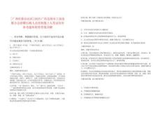 [廣西壯族自治區]2025廣西北海市工商業聯合會招聘后勤人員控制數2人筆試歷年參考題庫附帶答案詳解