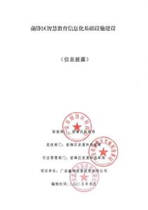 前鋒區智慧教育信息化基礎設施建設項目基本情況 (2)