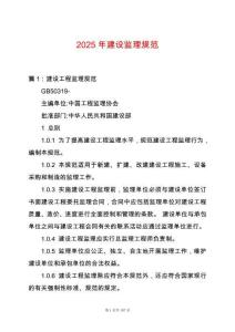 2025年建設監理規范