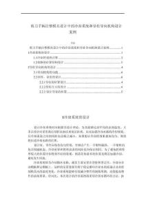 【剪刀手柄注塑模具設(shè)計(jì)中的冷卻系統(tǒng)和導(dǎo)柱導(dǎo)向機(jī)構(gòu)設(shè)計(jì)案例2200字】