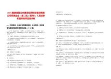 2025福建省晉江市建設投資控股集團有限公司權屬企業（第二批）招聘32人筆試參考題庫附帶答案詳解