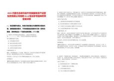 2025內蒙古赤峰市翁牛特旗國有資產運營投資有限公司招聘26人筆試參考題庫附帶答案詳解
