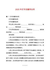 2025年打字員雇用合同