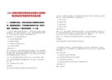 2025河南濟源黃河綠洲實業有限公司招聘筆試筆試參考題庫附帶答案詳解