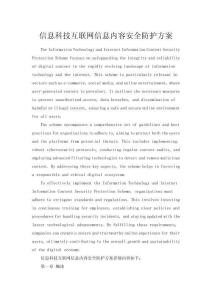 信息科技互聯網信息內容安全防護方案