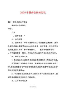 2025年展會合作的協議