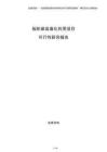 低階煤高值化利用項目可行性研究報告