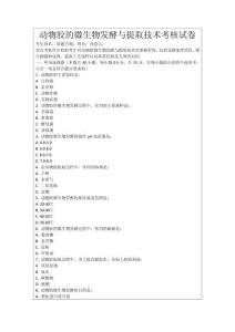 動物膠的微生物發酵與提取技術考核試卷
