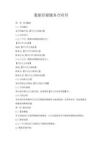 數據存儲服務合同書