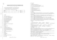 制造業質量管理體系審核模擬試卷