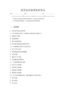 化學反應原理知識考點