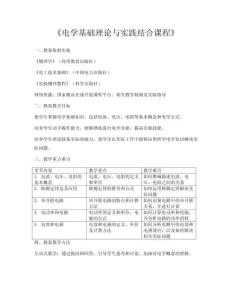 《電學基礎理論與實踐結合課程》