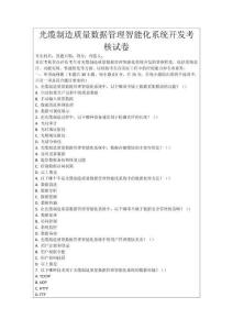 光纜制造質(zhì)量數(shù)據(jù)管理智能化系統(tǒng)開發(fā)考核試卷