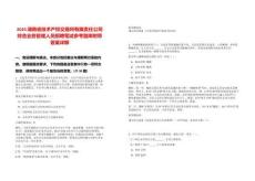 2025湖南省技術產權交易所有限責任公司綜合業務管理人員招聘筆試參考題庫附帶答案詳解