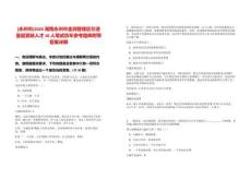 [永州市]2025湖南永州市金洞管理區引進基層緊缺人才10人筆試歷年參考題庫附帶答案詳解