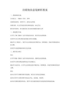 詩歌憫農意境解析教案
