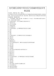 光纖通信系統中的光信號衰減補償技術考核試卷