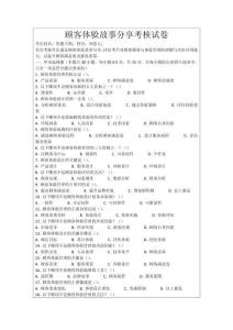 顧客體驗故事分享考核試卷