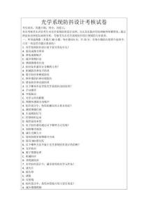 光學(xué)系統(tǒng)防抖設(shè)計考核試卷