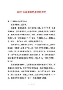 2025年我期盼的老師的作文