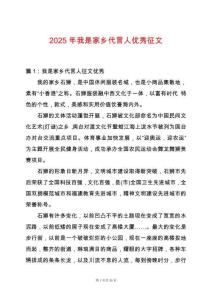 2025年我是家鄉(xiāng)代言人優(yōu)秀征文