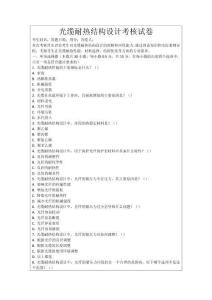 光纜耐熱結構設計考核試卷
