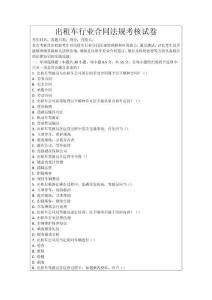 出租車行業合同法規考核試卷