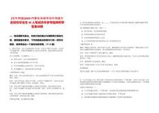 [翁牛特旗]2025內蒙古赤峰市翁牛特旗引進高校畢業生48人筆試歷年參考題庫附帶答案詳解