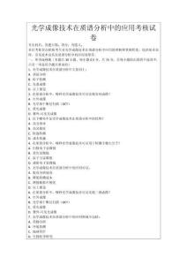 光學(xué)成像技術(shù)在質(zhì)譜分析中的應(yīng)用考核試卷