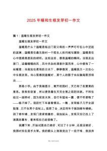 2025年暖和生根發(fā)芽初一作文