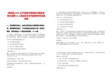 [順城區(qū)]2025遼寧撫順市順城區(qū)所屬事業(yè)單位招聘43人筆試歷年參考題庫附帶答案詳解