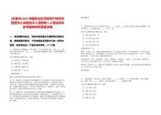 [長春市]2025中國農業科學院特產研究所檢驗中心實驗技術人員招聘2人筆試歷年參考題庫附帶答案詳解