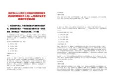 [溫嶺市]2025浙江臺州溫嶺市住房和城鄉建設局招聘編制外人員1人筆試歷年參考題庫附帶答案詳解